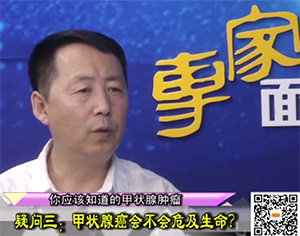 《健康赤峰·名醫(yī)面對面》之你應該知道的甲狀腺腫瘤