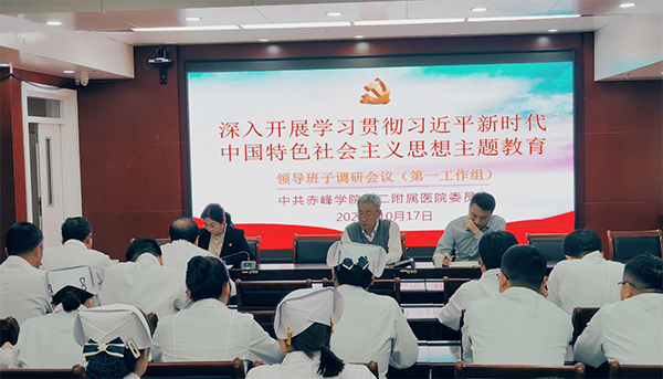 主題教育丨赤峰市腫瘤醫(yī)院領導班子深入一線科室開展調(diào)研工作